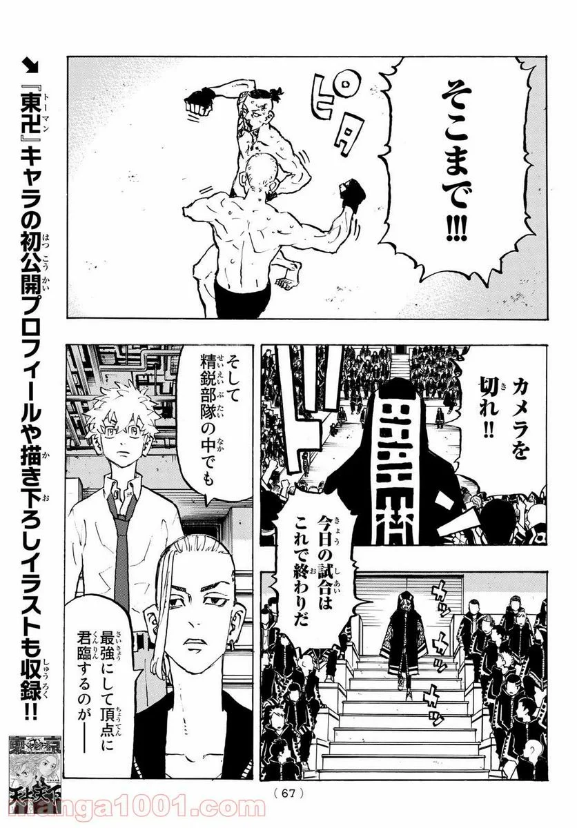 東京卍リベンジャーズ - 第218話 - Page 9