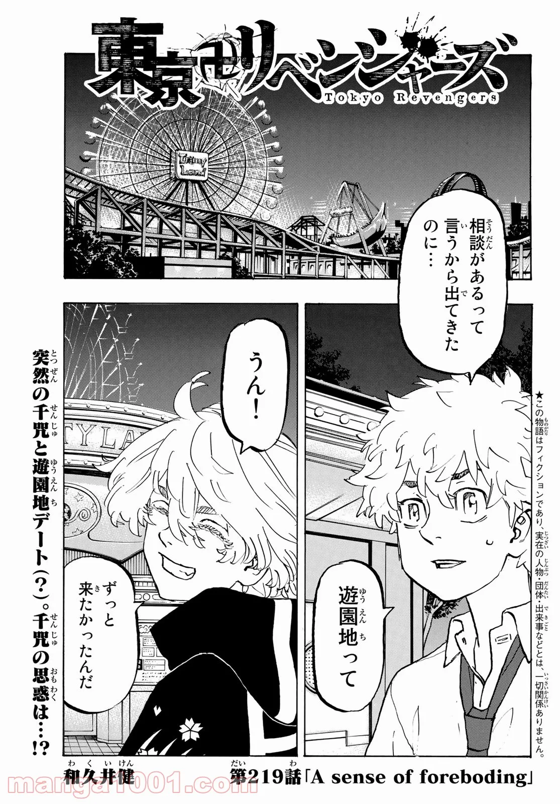 東京卍リベンジャーズ - 第219話 - Page 1