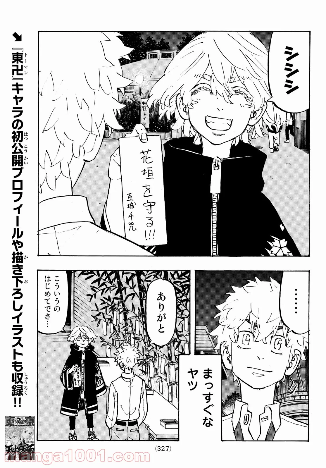 東京卍リベンジャーズ - 第219話 - Page 11