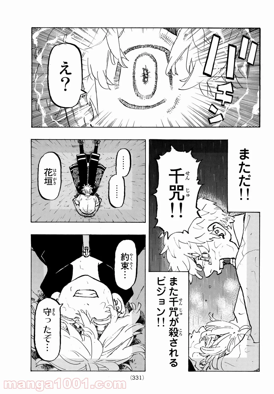 東京卍リベンジャーズ - 第219話 - Page 15