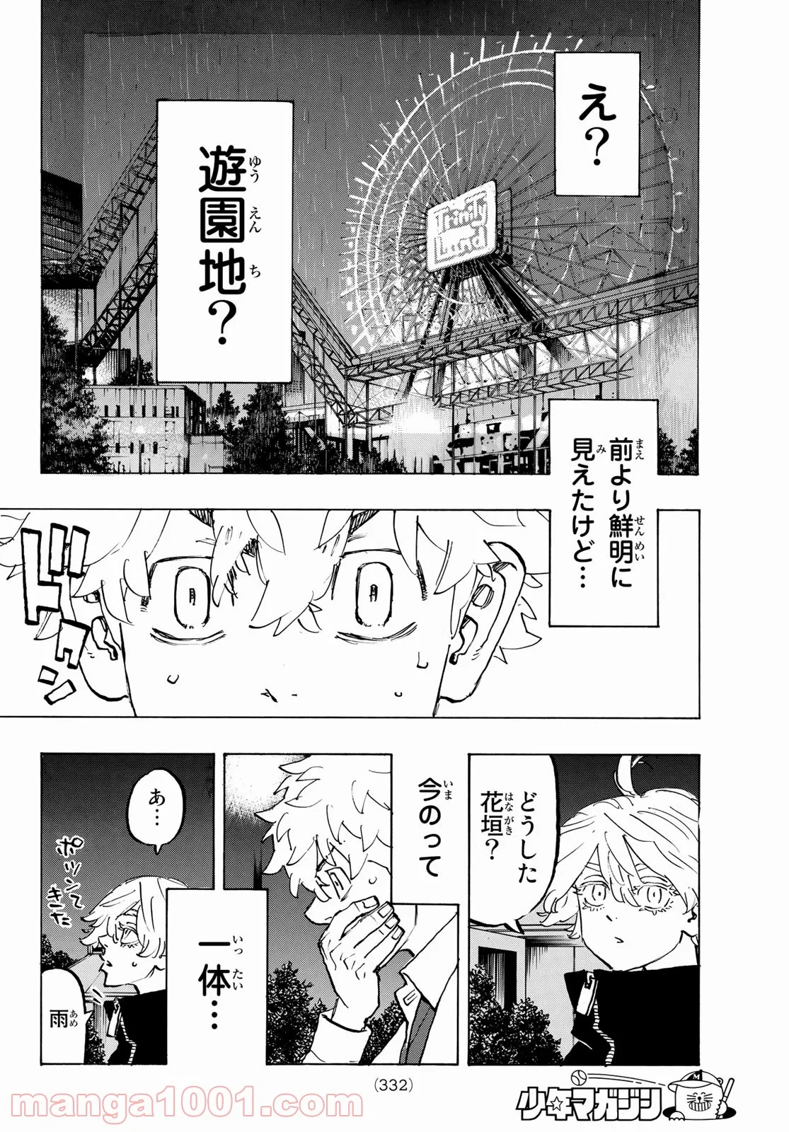 東京卍リベンジャーズ - 第219話 - Page 16