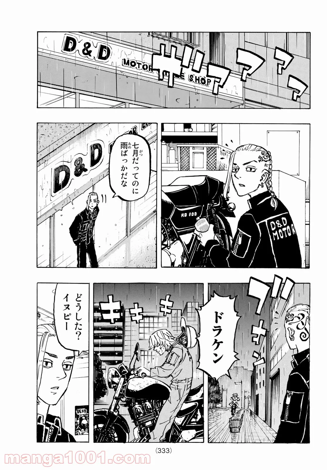 東京卍リベンジャーズ - 第219話 - Page 17