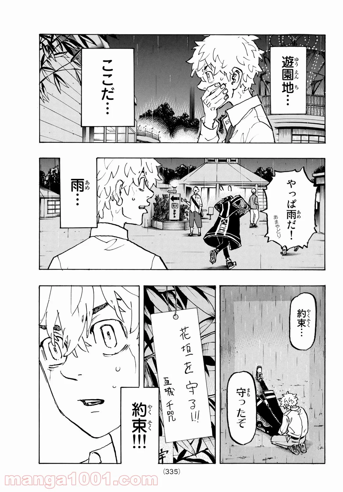 東京卍リベンジャーズ - 第219話 - Page 19