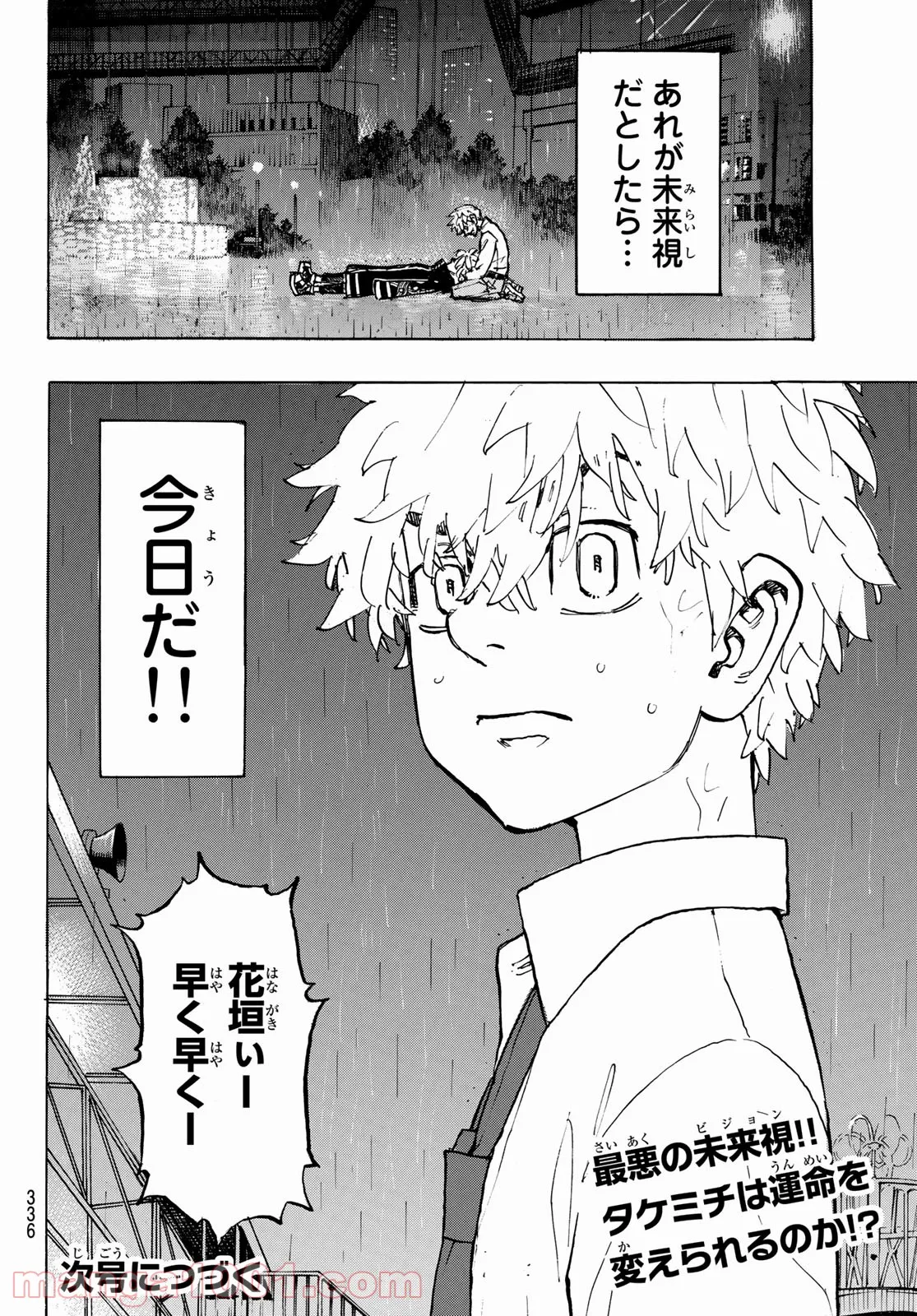 東京卍リベンジャーズ - 第219話 - Page 20