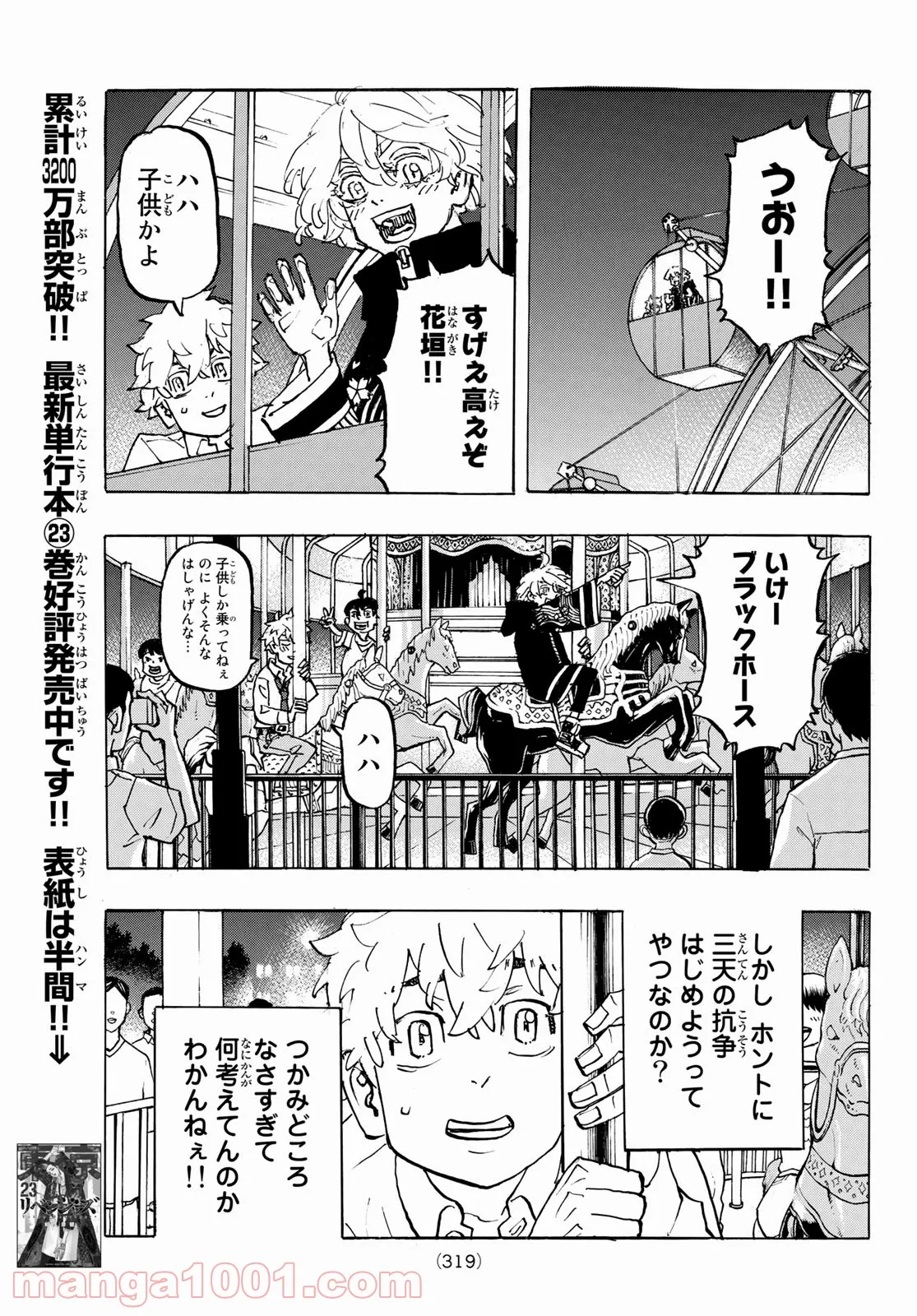 東京卍リベンジャーズ - 第219話 - Page 3