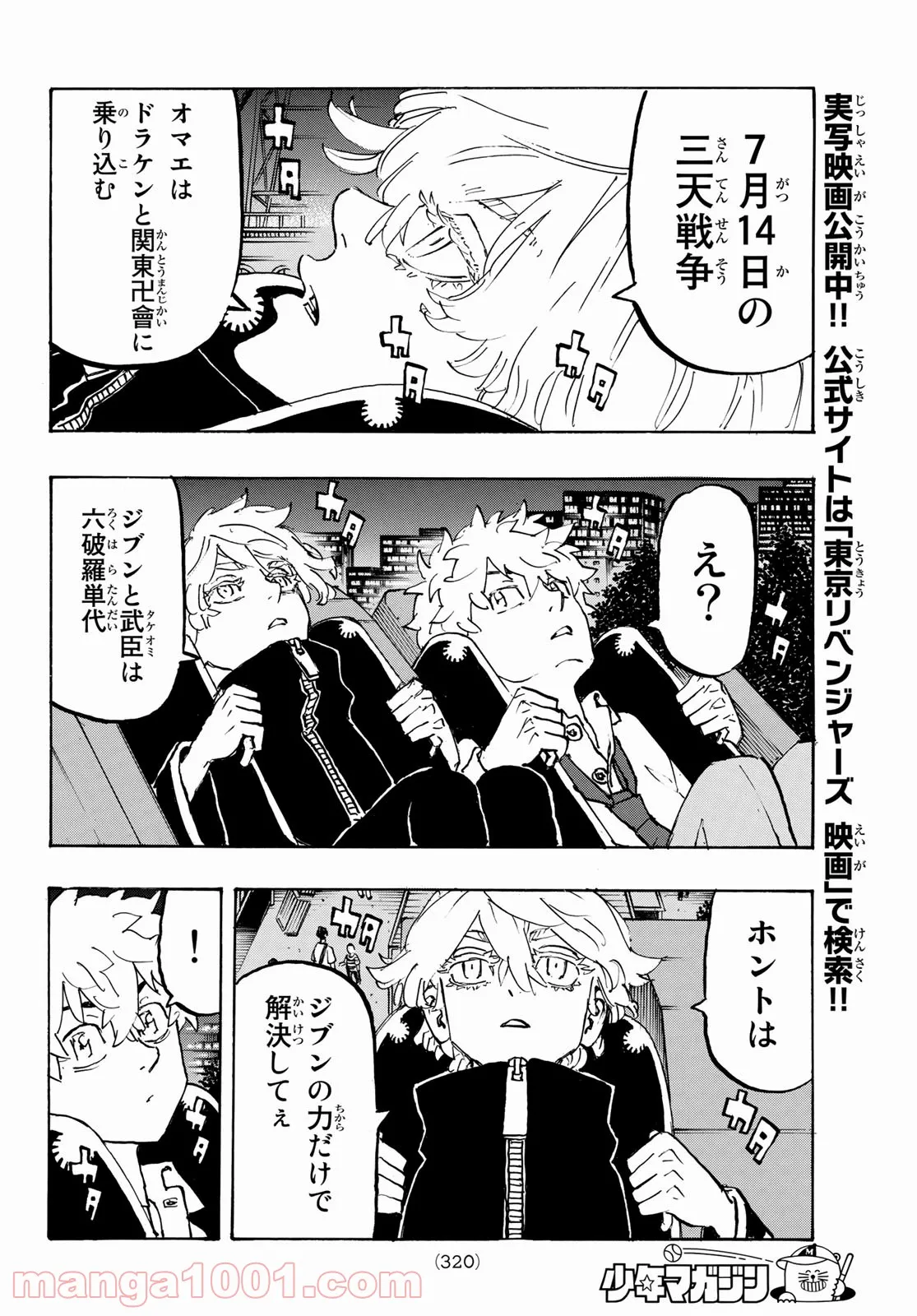 東京卍リベンジャーズ - 第219話 - Page 4