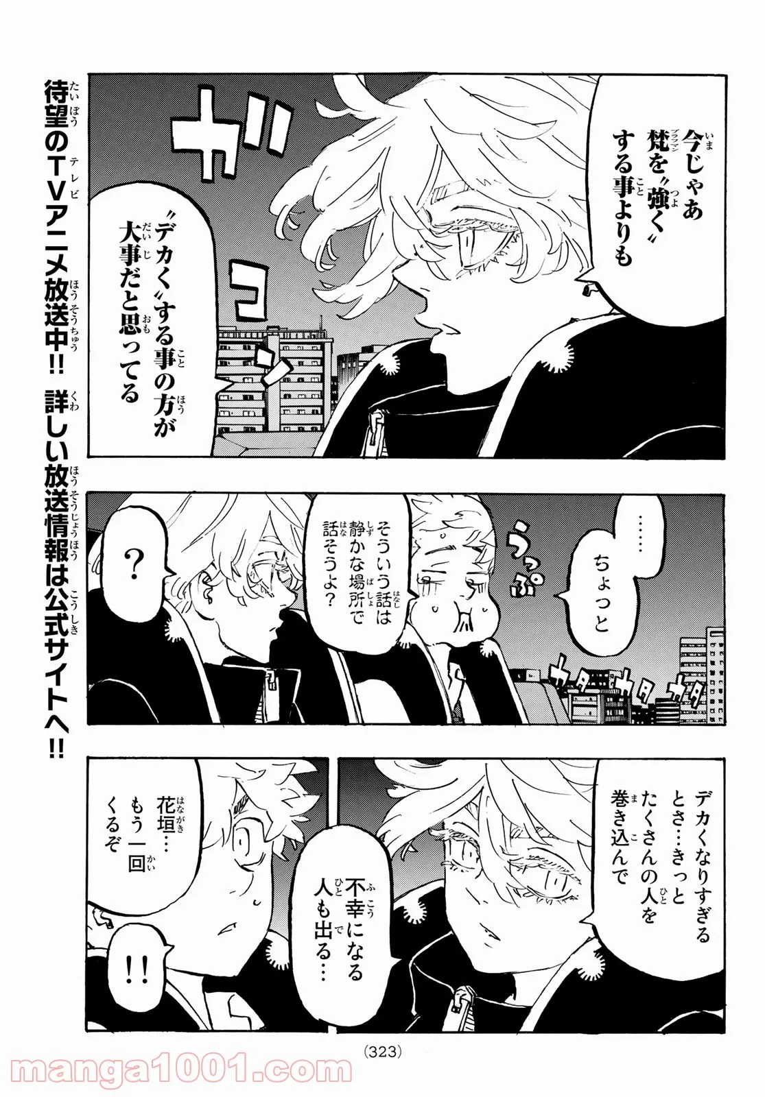 東京卍リベンジャーズ - 第219話 - Page 7