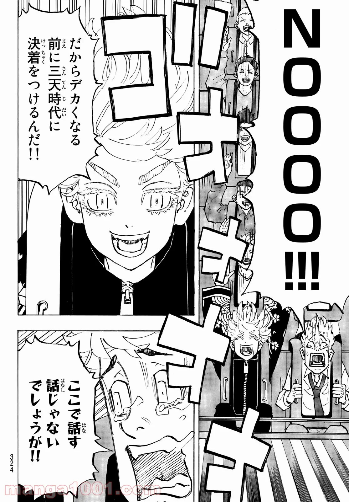 東京卍リベンジャーズ - 第219話 - Page 8