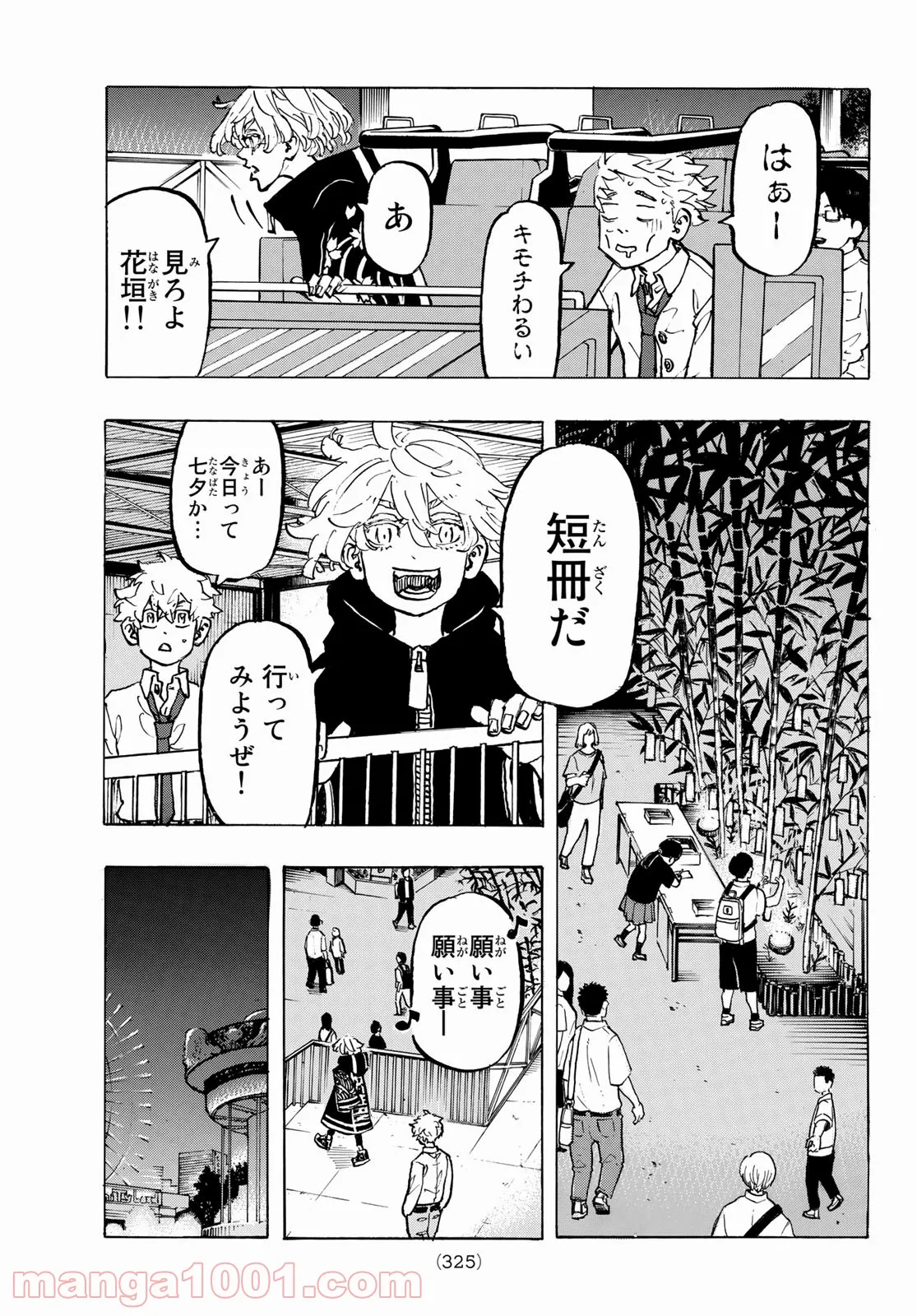 東京卍リベンジャーズ - 第219話 - Page 9