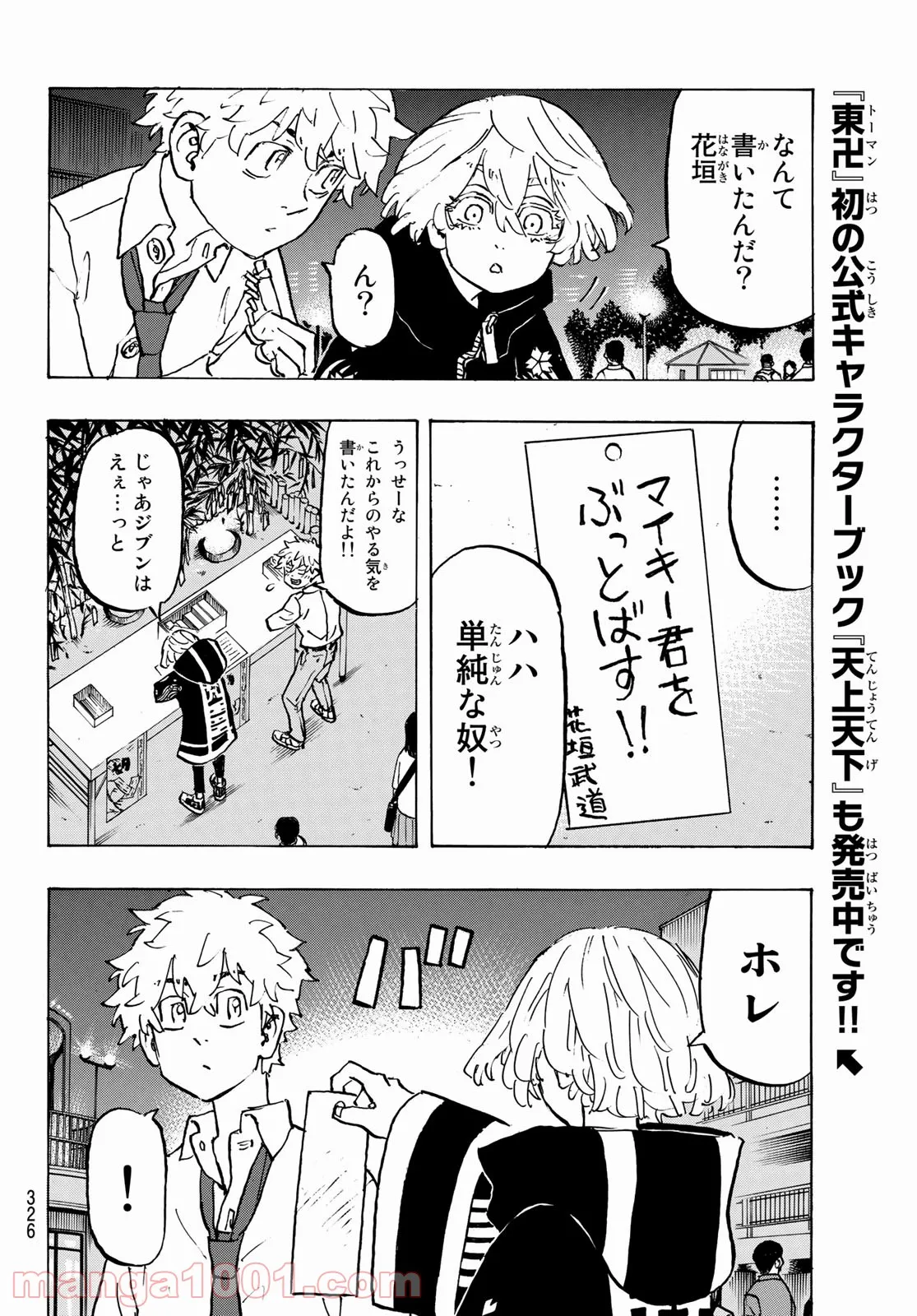 東京卍リベンジャーズ - 第219話 - Page 10