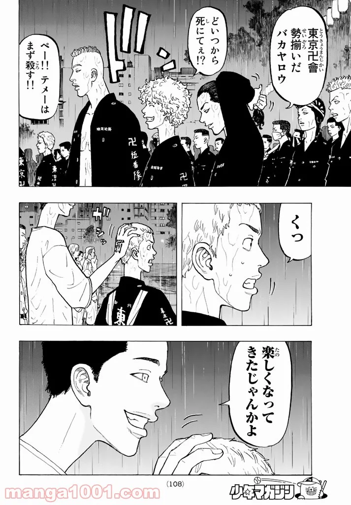 東京卍リベンジャーズ - 第22話 - Page 14