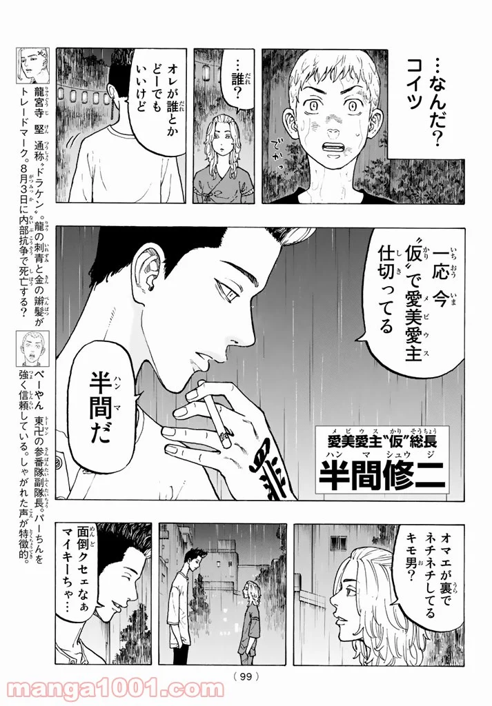 東京卍リベンジャーズ - 第22話 - Page 5