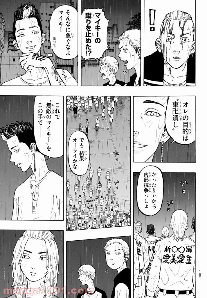 東京卍リベンジャーズ - 第22話 - Page 7