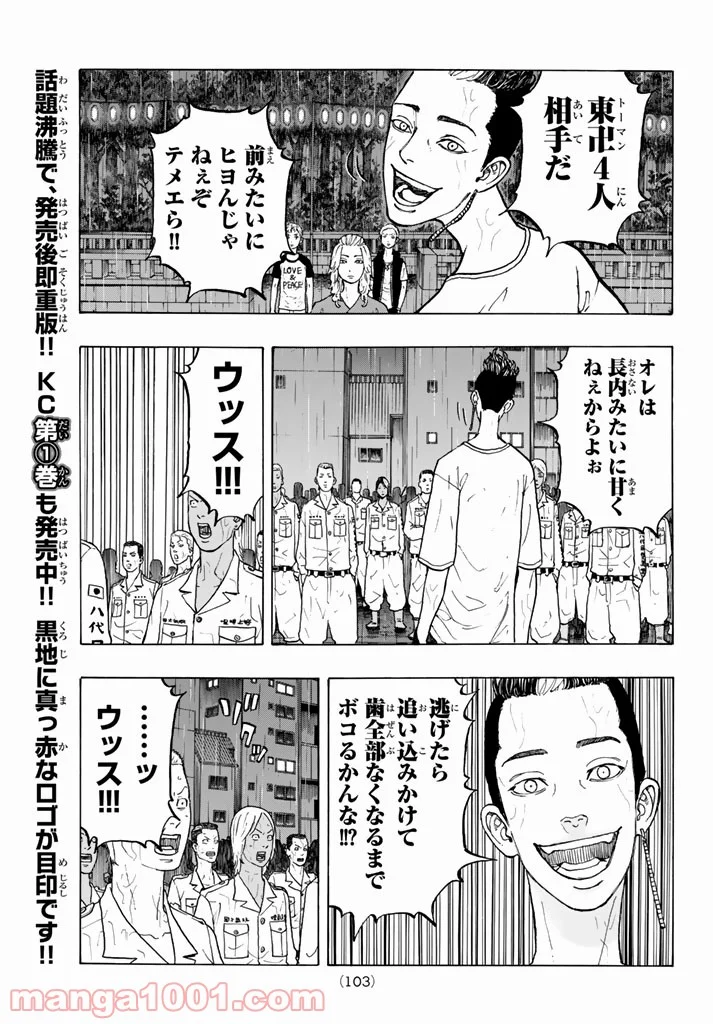 東京卍リベンジャーズ - 第22話 - Page 9