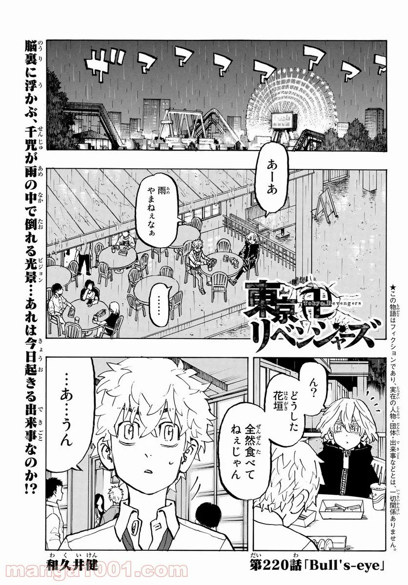 東京卍リベンジャーズ - 第220話 - Page 1