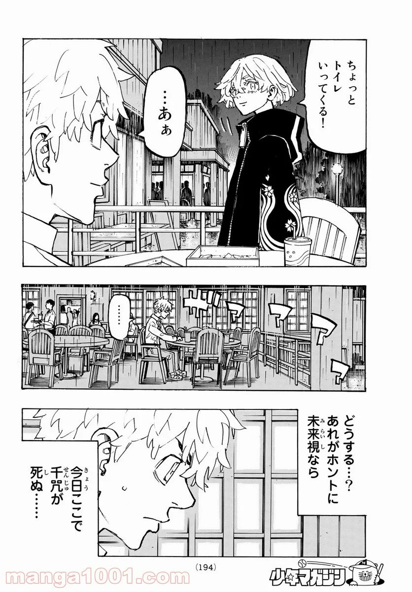 東京卍リベンジャーズ - 第220話 - Page 2