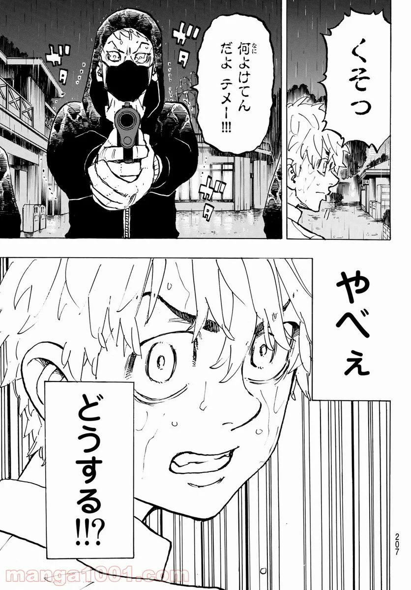 東京卍リベンジャーズ - 第220話 - Page 15