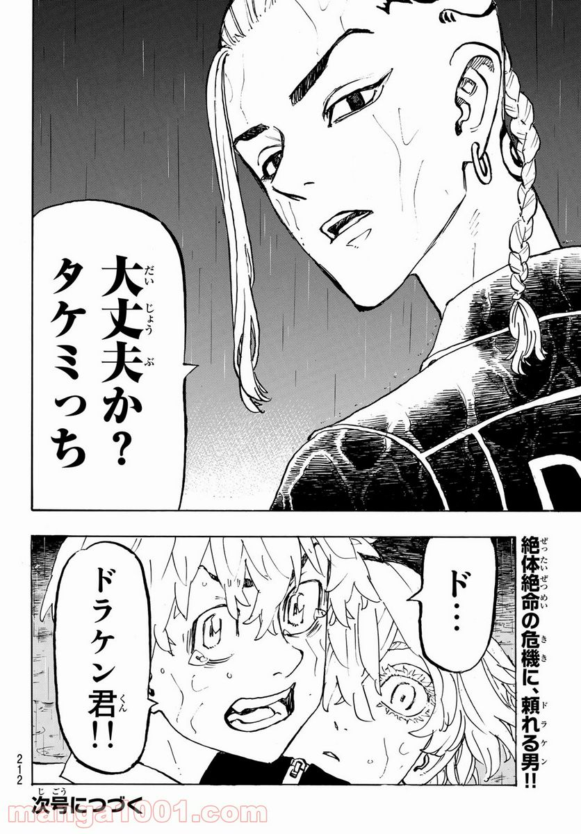 東京卍リベンジャーズ - 第220話 - Page 20