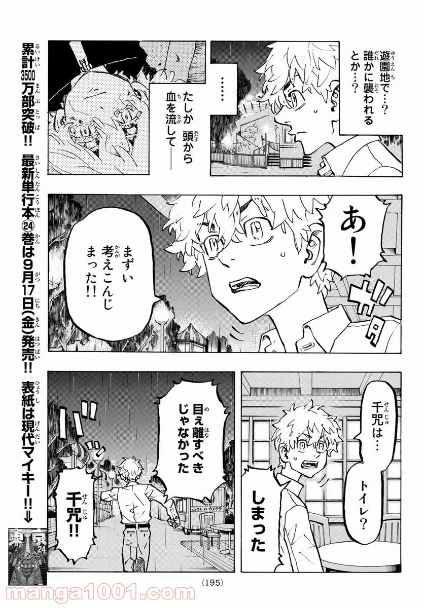 東京卍リベンジャーズ - 第220話 - Page 3