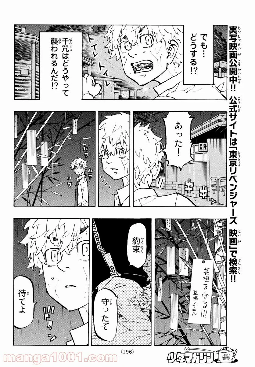 東京卍リベンジャーズ - 第220話 - Page 4