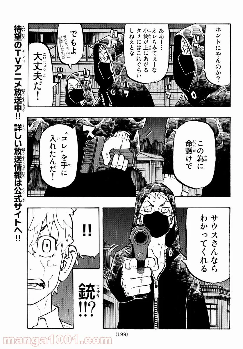 東京卍リベンジャーズ - 第220話 - Page 7