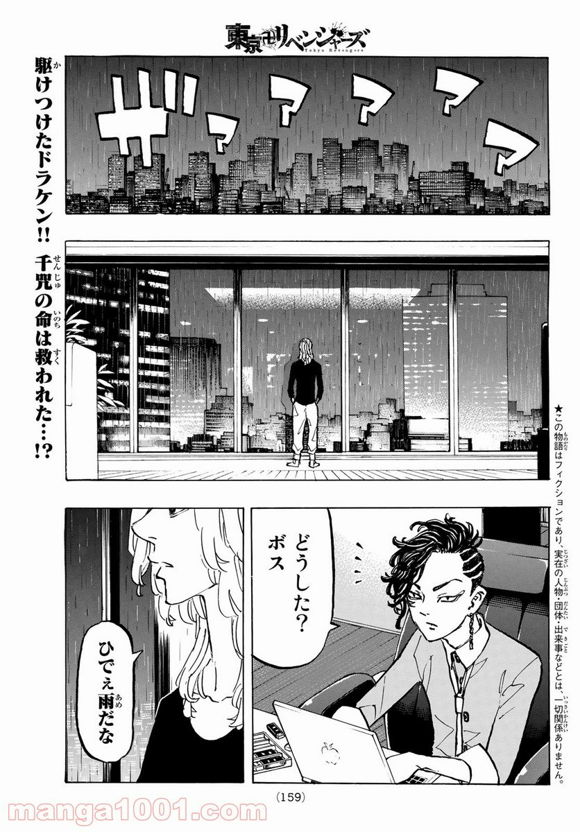 東京卍リベンジャーズ - 第221話 - Page 1