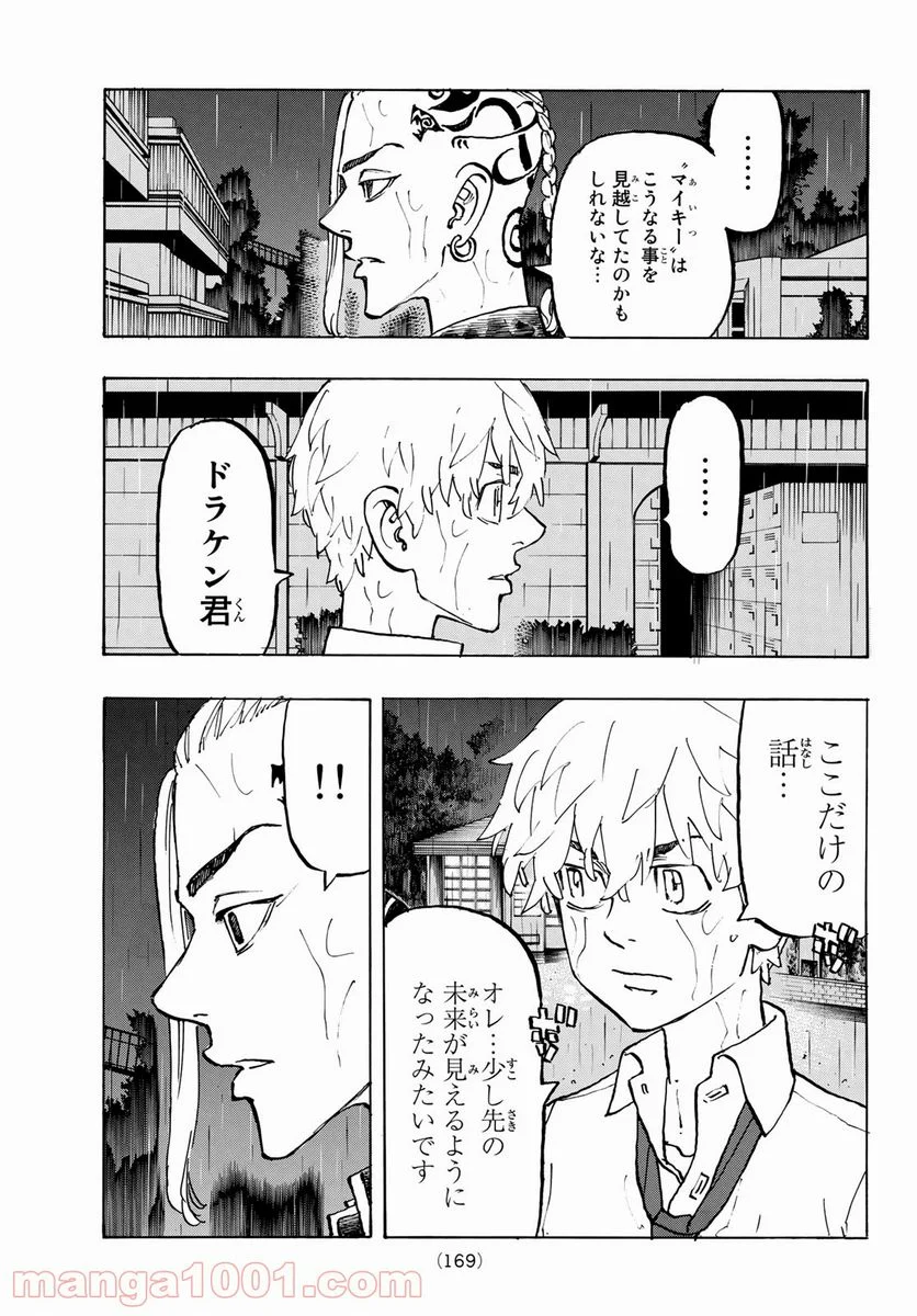 東京卍リベンジャーズ - 第221話 - Page 11