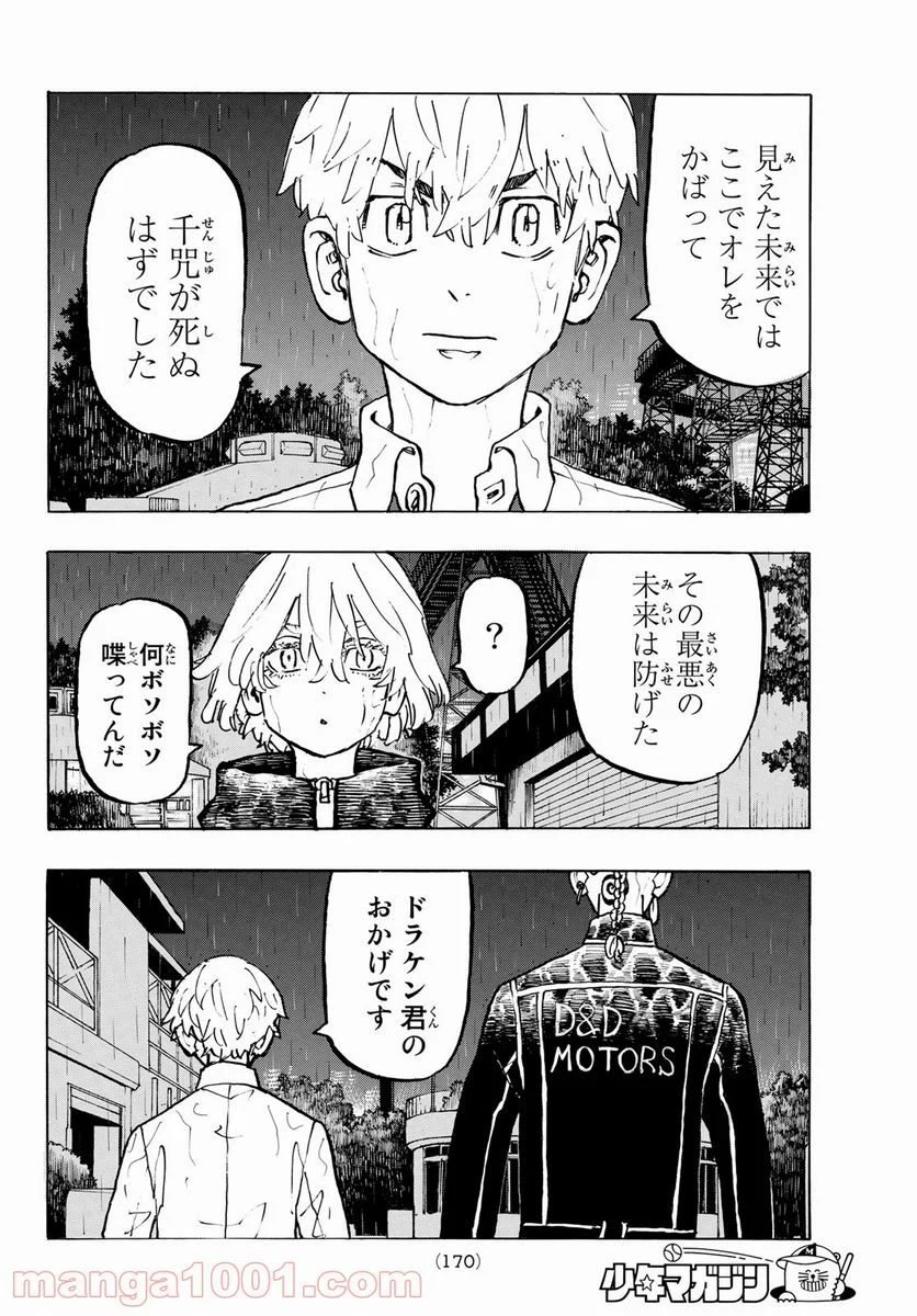 東京卍リベンジャーズ - 第221話 - Page 12