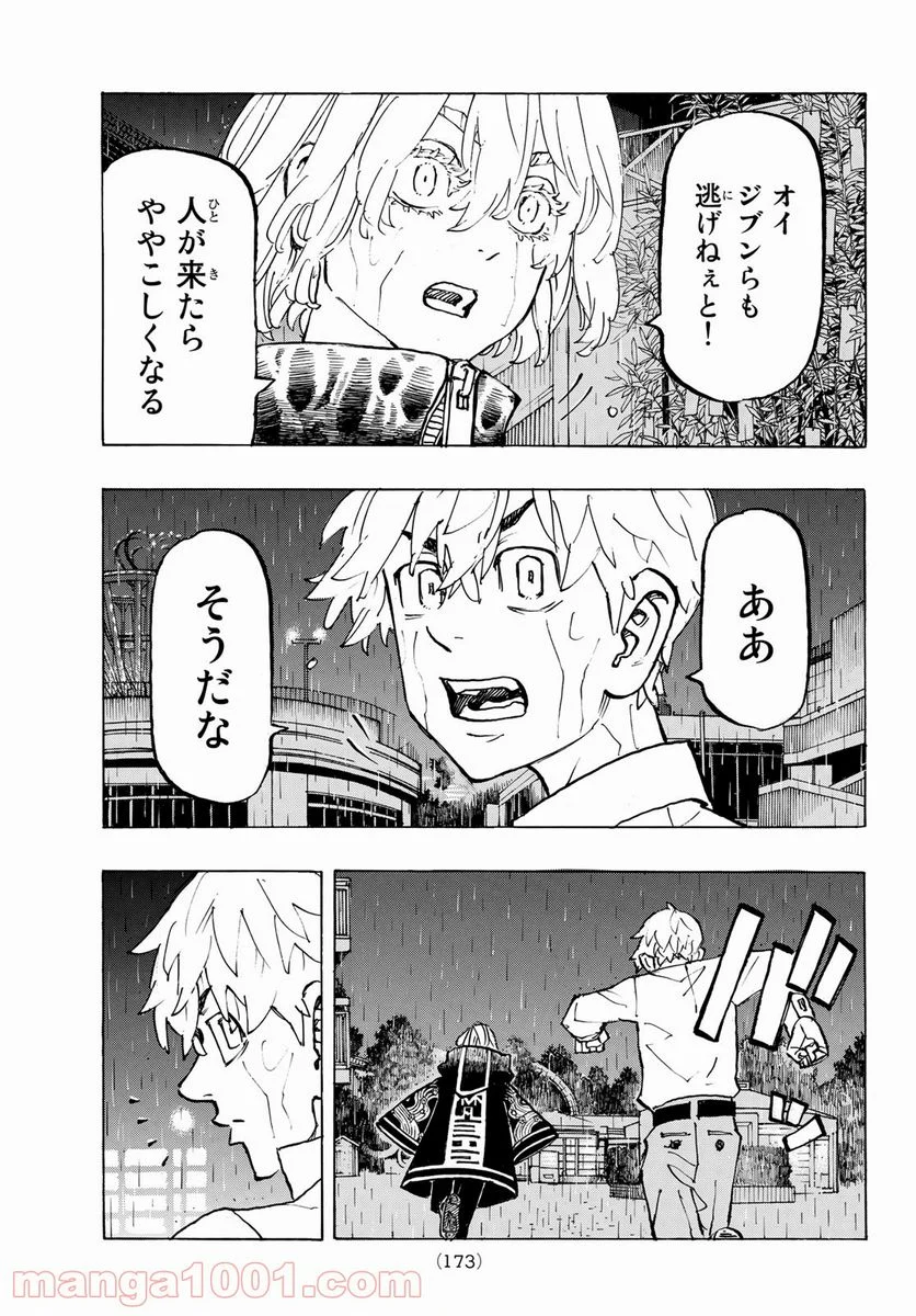 東京卍リベンジャーズ - 第221話 - Page 15