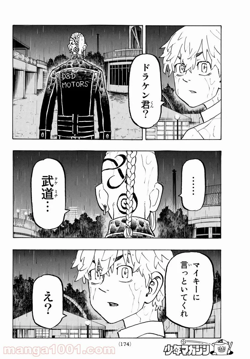 東京卍リベンジャーズ - 第221話 - Page 16