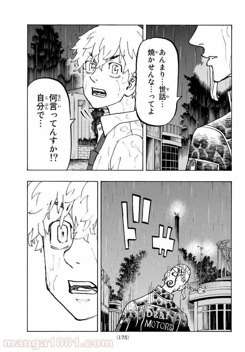 東京卍リベンジャーズ - 第221話 - Page 17