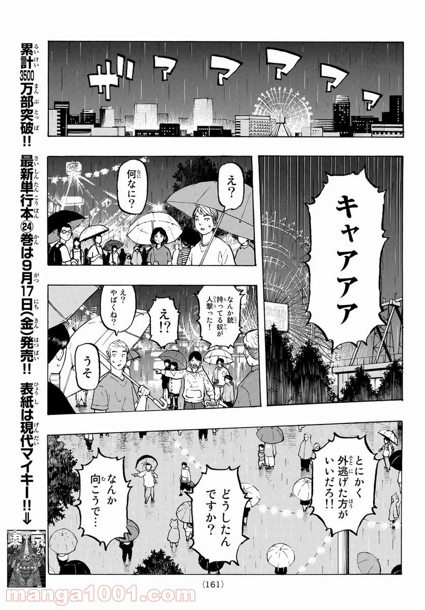 東京卍リベンジャーズ - 第221話 - Page 3