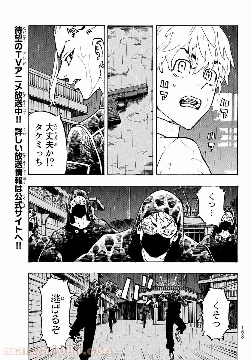 東京卍リベンジャーズ - 第221話 - Page 5