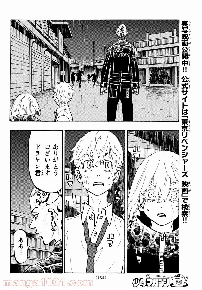 東京卍リベンジャーズ - 第221話 - Page 6