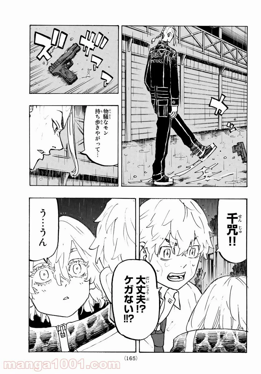 東京卍リベンジャーズ - 第221話 - Page 7