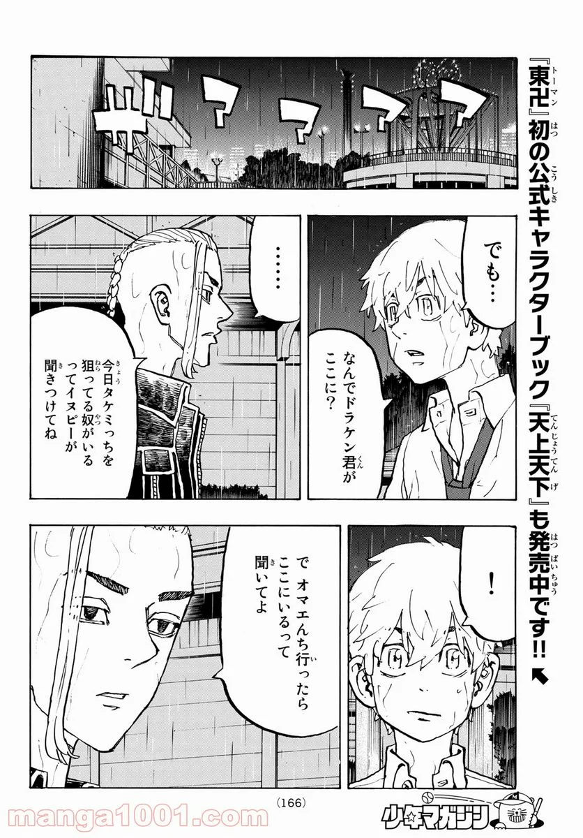 東京卍リベンジャーズ - 第221話 - Page 8