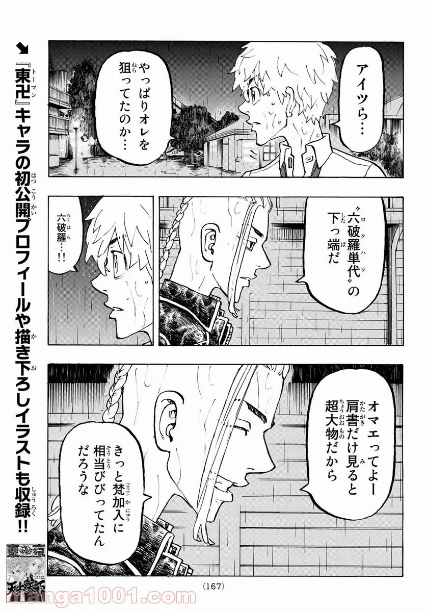 東京卍リベンジャーズ - 第221話 - Page 9