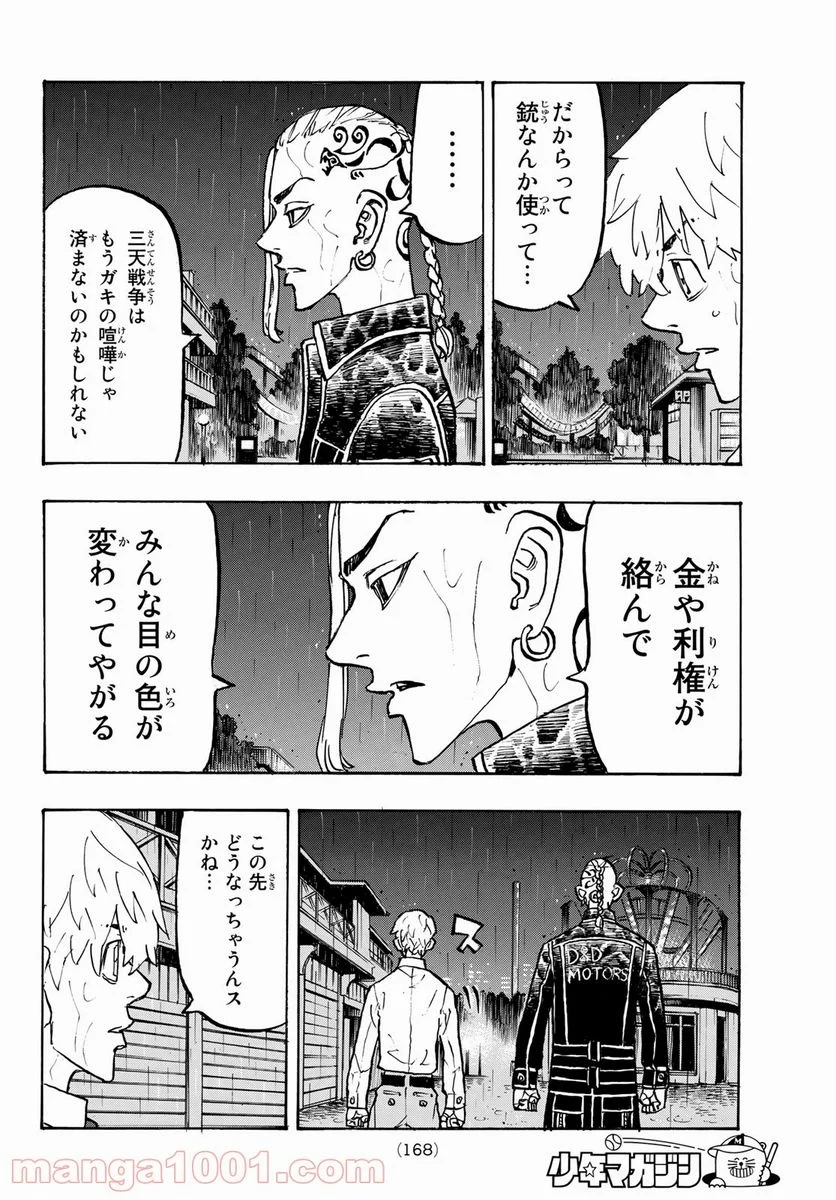 東京卍リベンジャーズ - 第221話 - Page 10