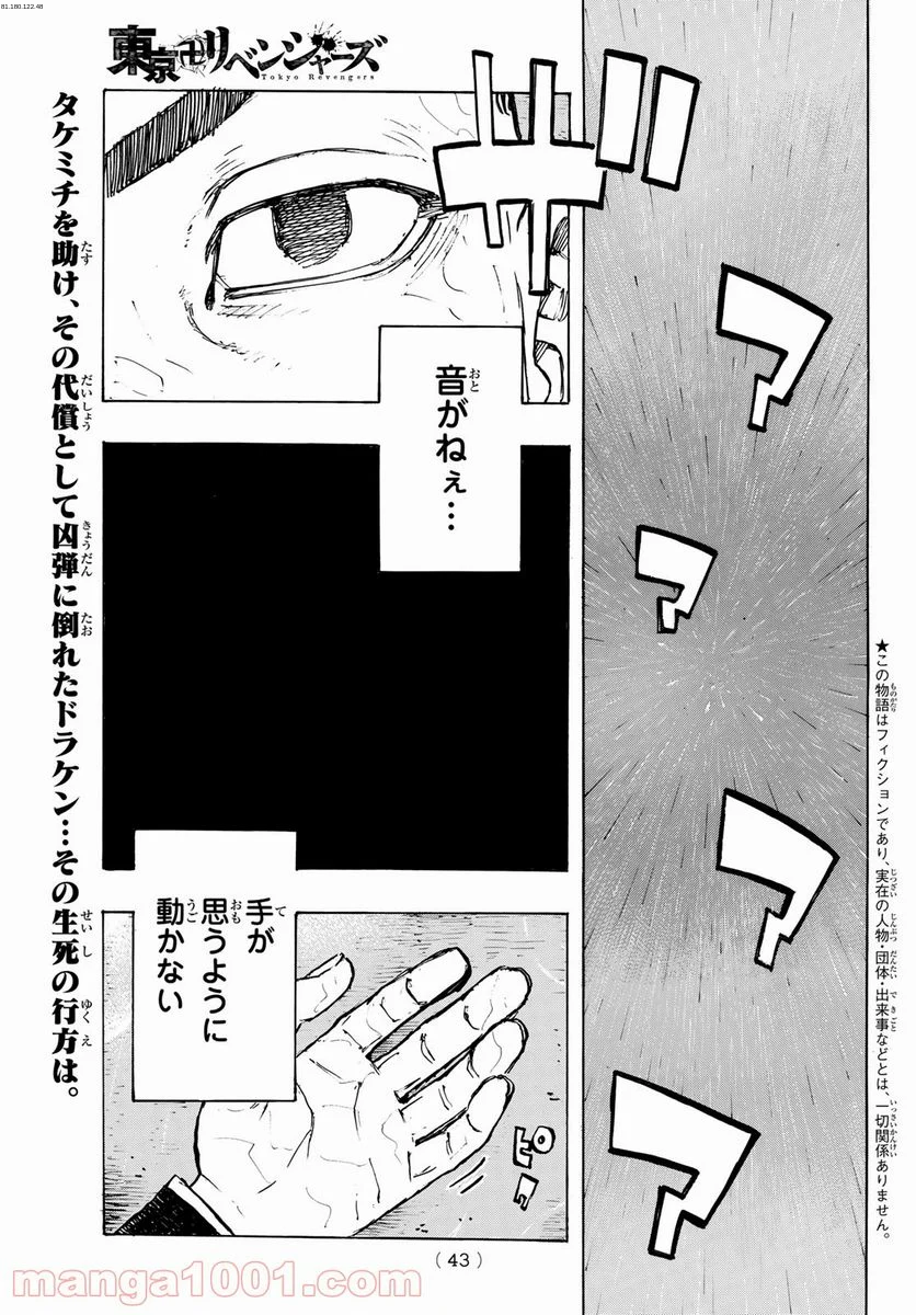 東京卍リベンジャーズ - 第222話 - Page 1