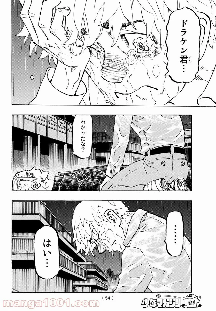 東京卍リベンジャーズ - 第222話 - Page 12