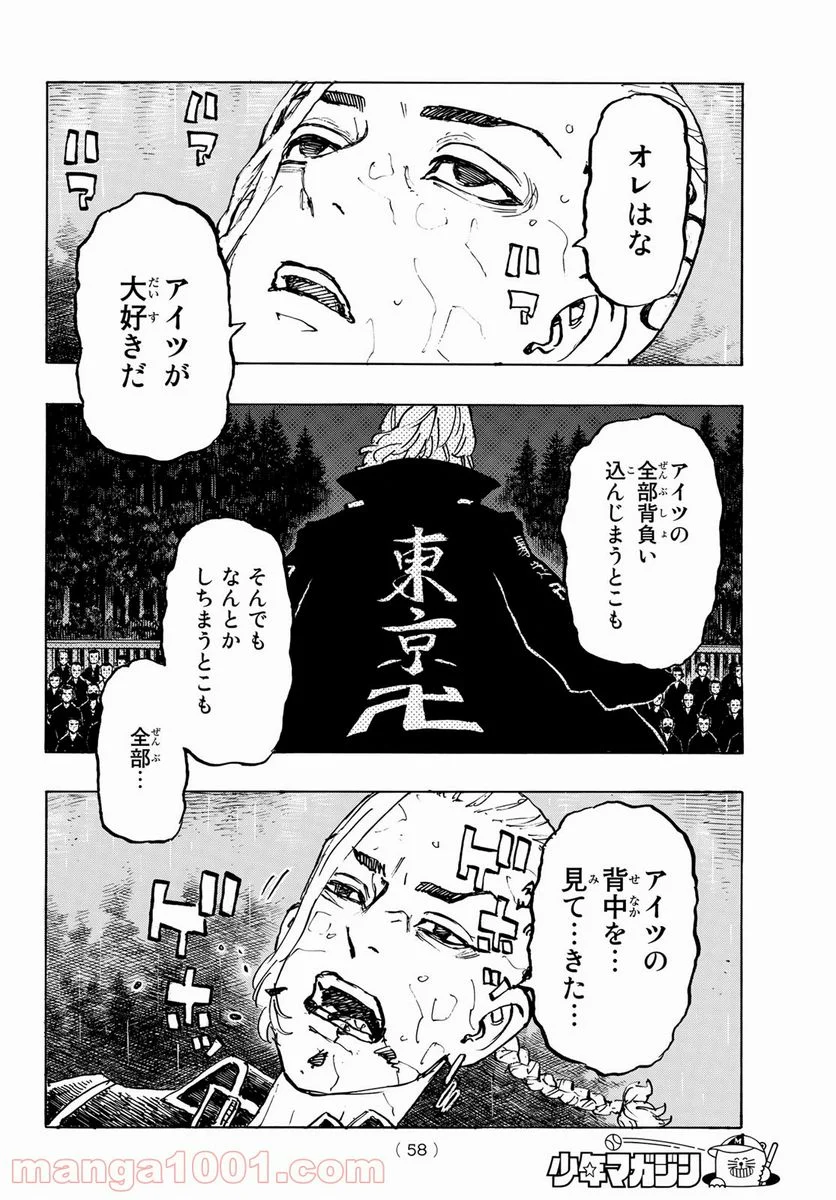 東京卍リベンジャーズ - 第222話 - Page 16