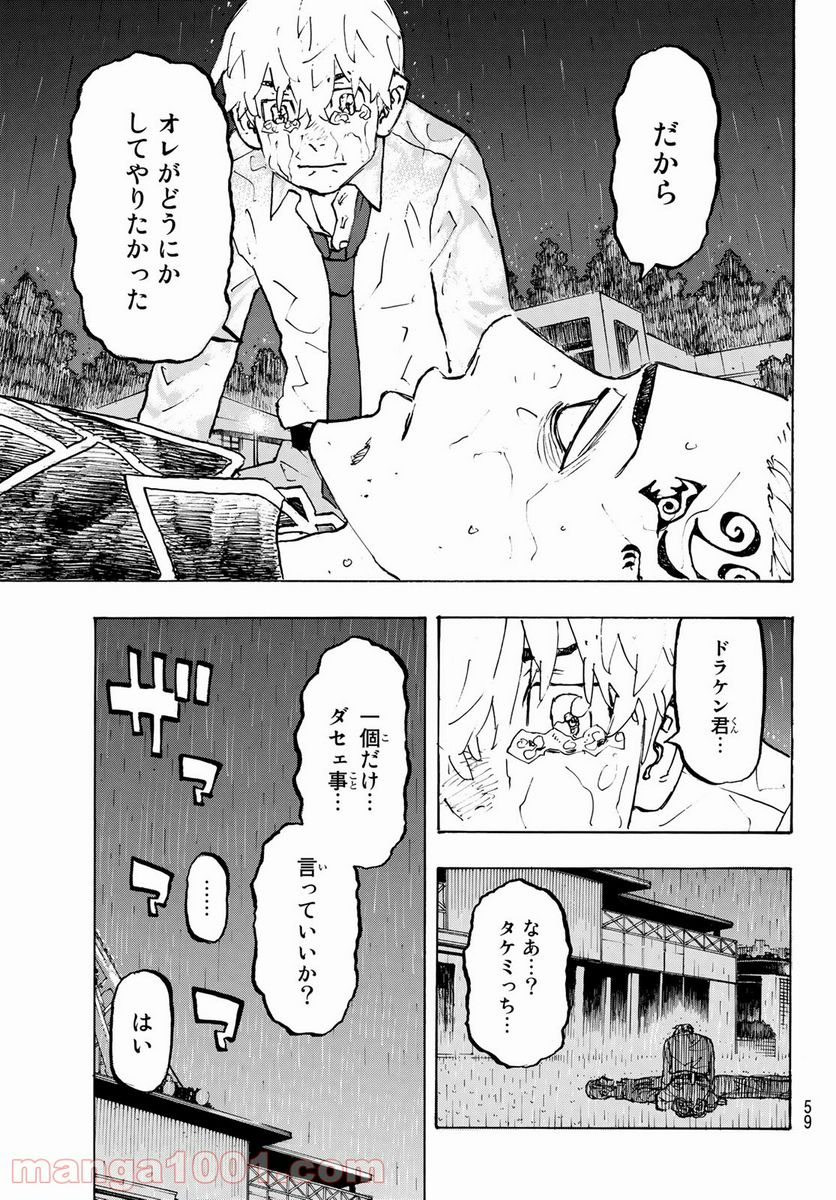 東京卍リベンジャーズ - 第222話 - Page 17