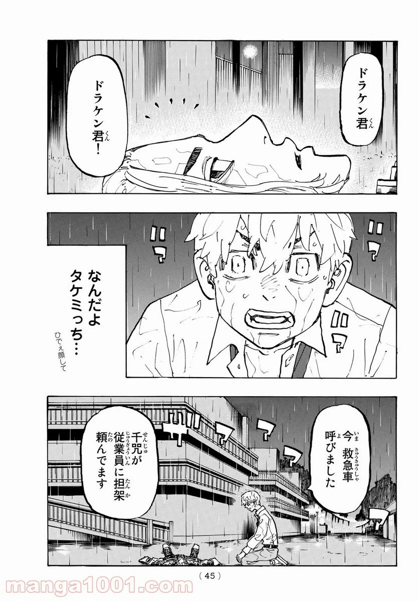 東京卍リベンジャーズ - 第222話 - Page 3