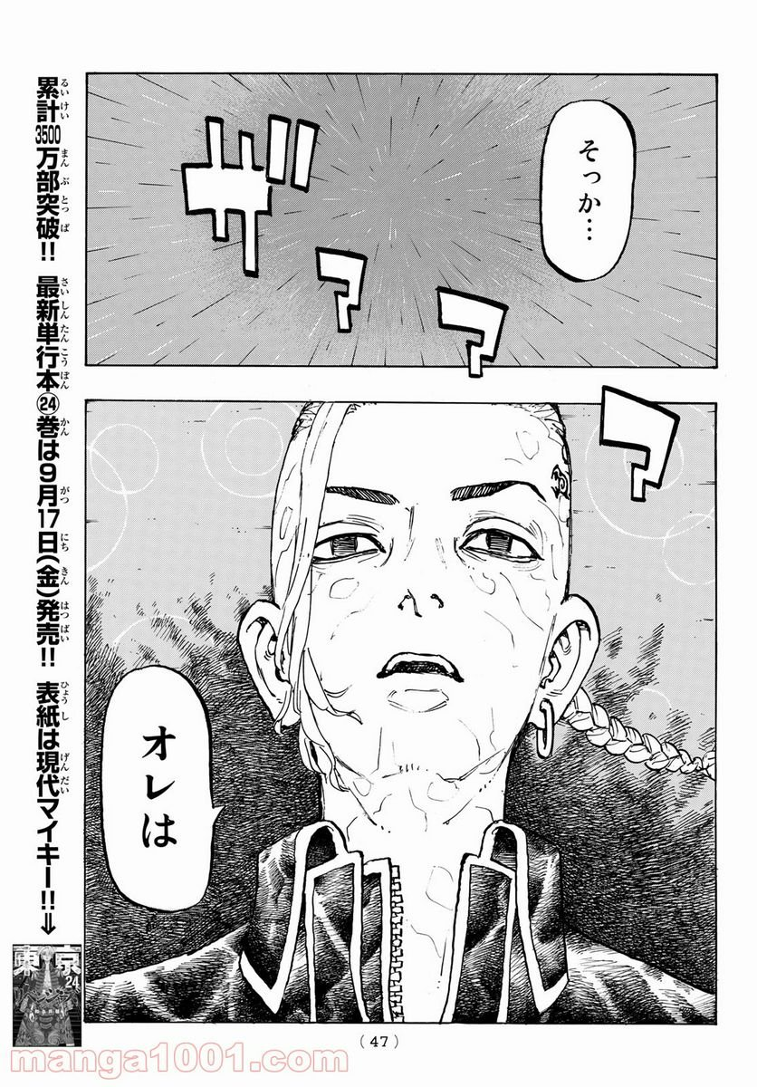 東京卍リベンジャーズ - 第222話 - Page 5