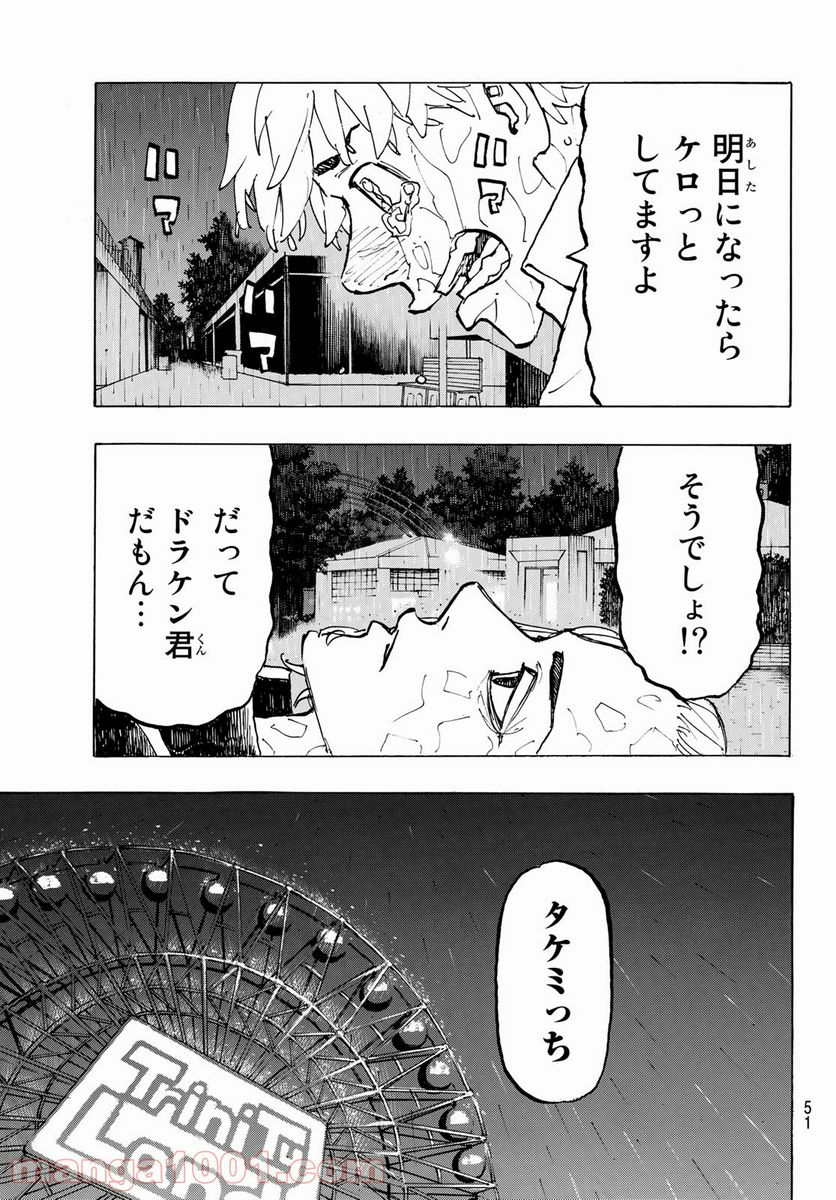 東京卍リベンジャーズ - 第222話 - Page 9