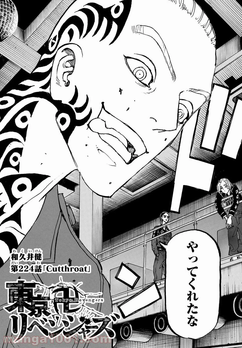 東京卍リベンジャーズ - 第224話 - Page 2