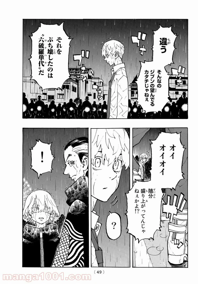 東京卍リベンジャーズ - 第224話 - Page 11