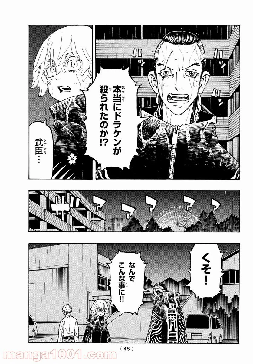 東京卍リベンジャーズ - 第224話 - Page 7