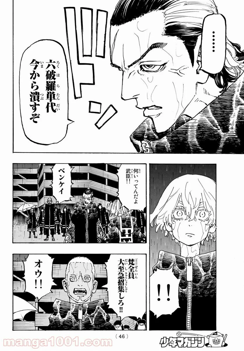 東京卍リベンジャーズ - 第224話 - Page 8