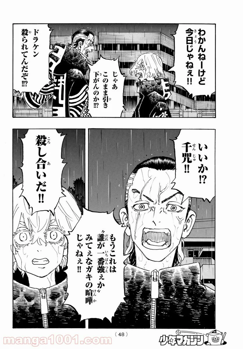 東京卍リベンジャーズ - 第224話 - Page 10